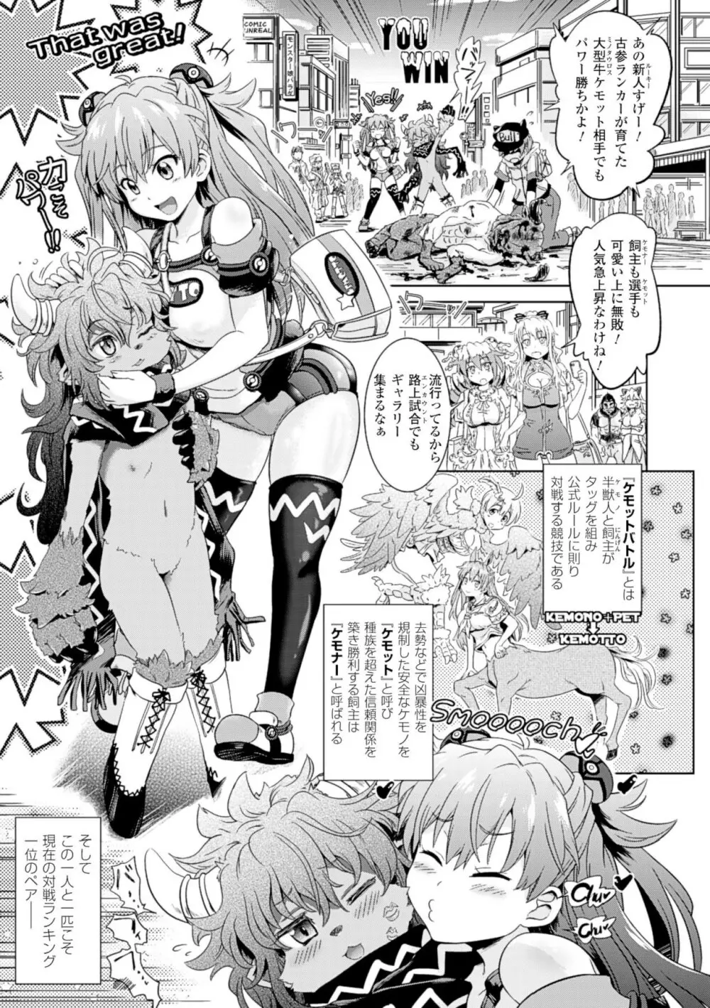 ラブラウネ -IDOL MONSTER GIRLS- Page.99