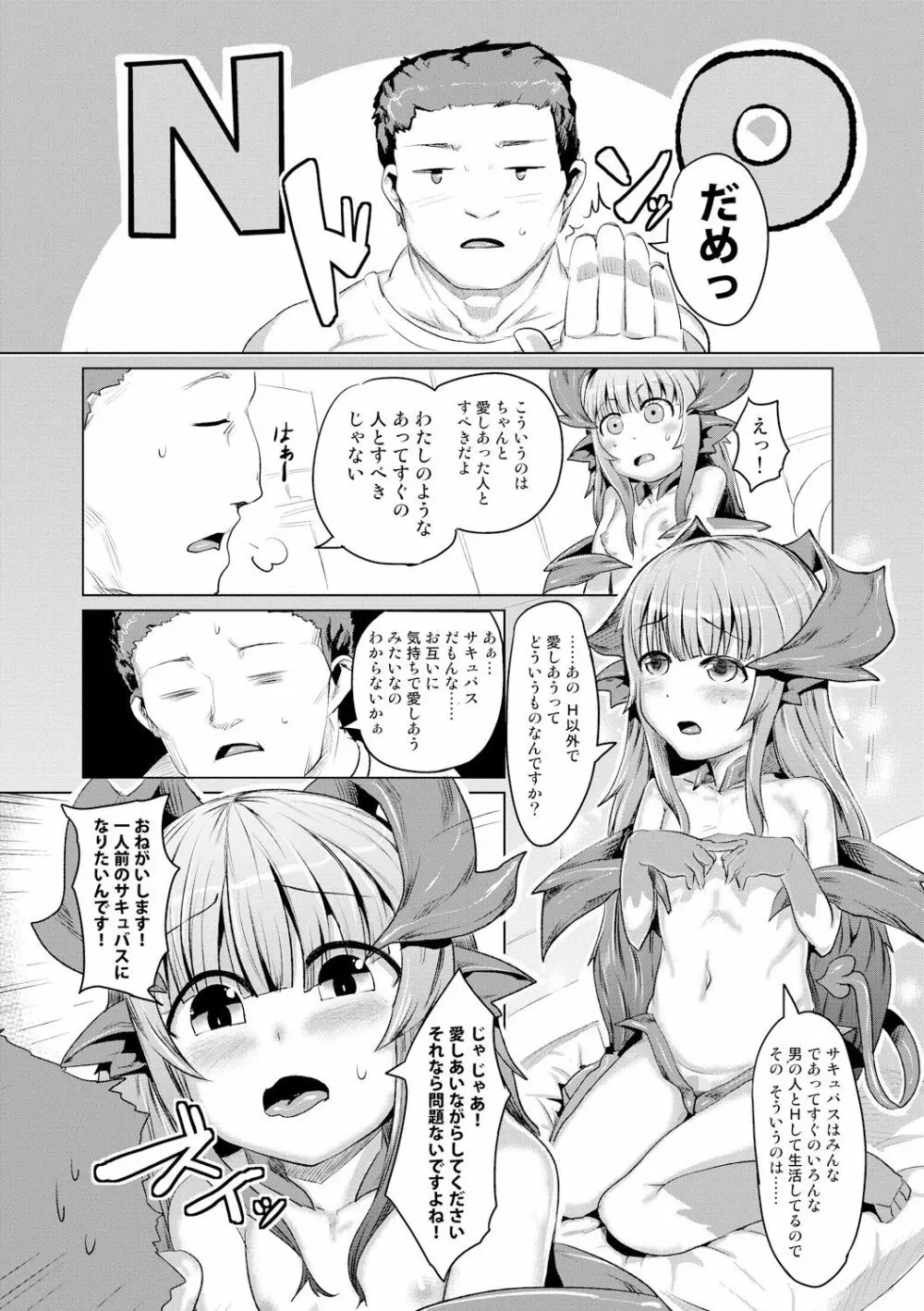 人でなしの彼女 Page.105