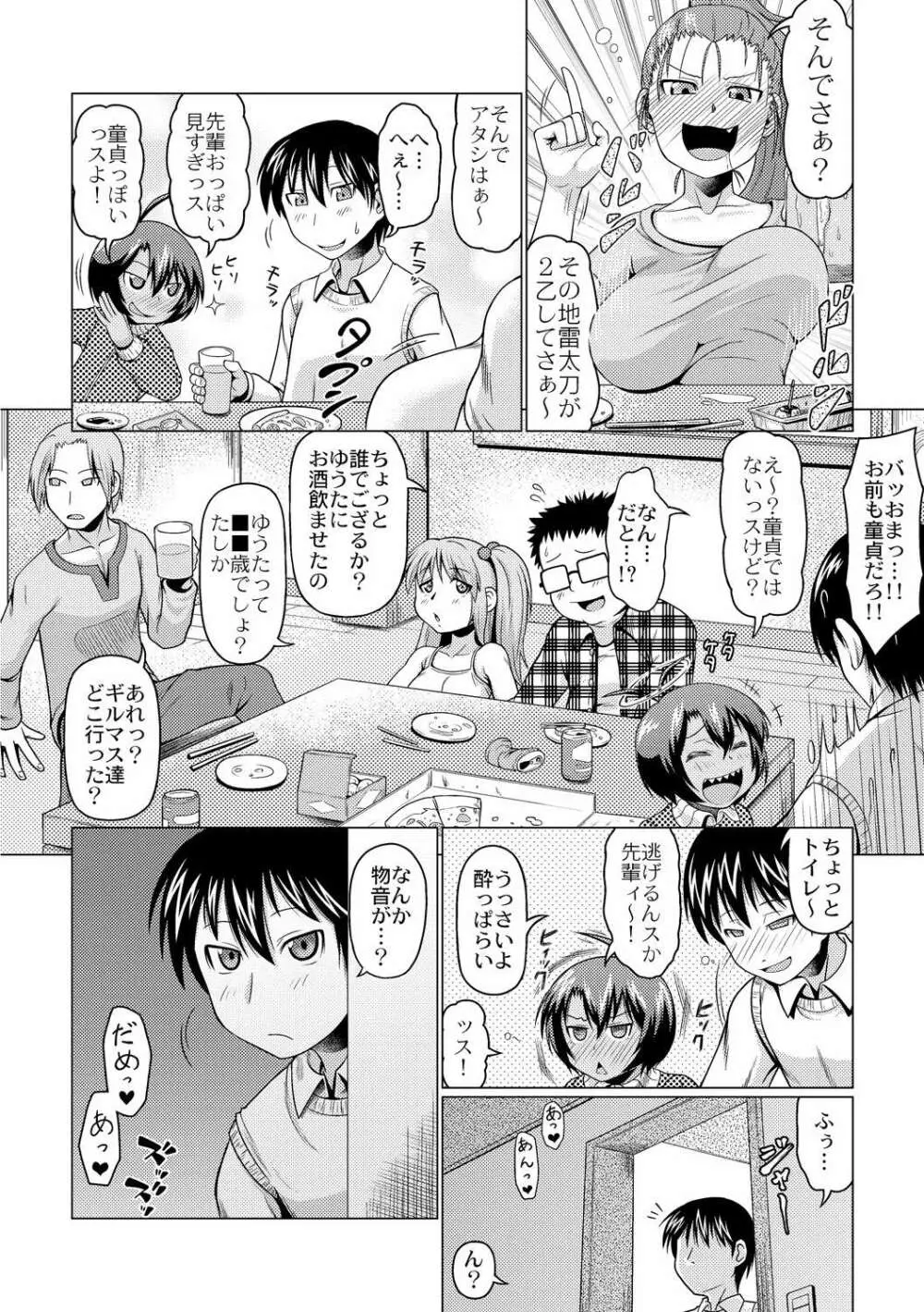 おこさまばすけっと Page.106