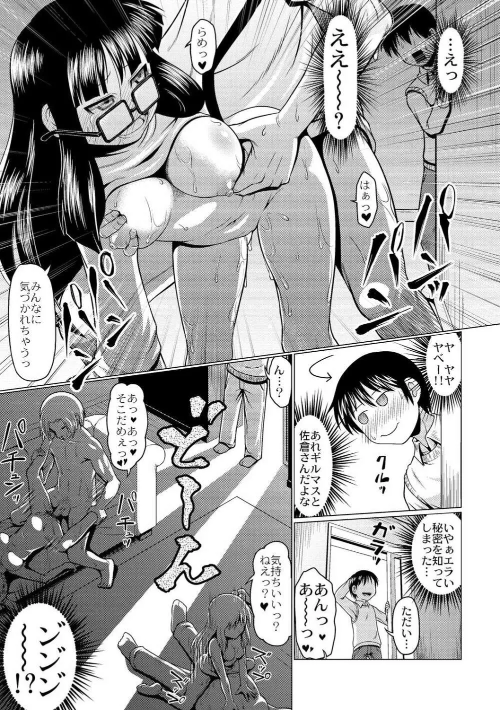 おこさまばすけっと Page.107