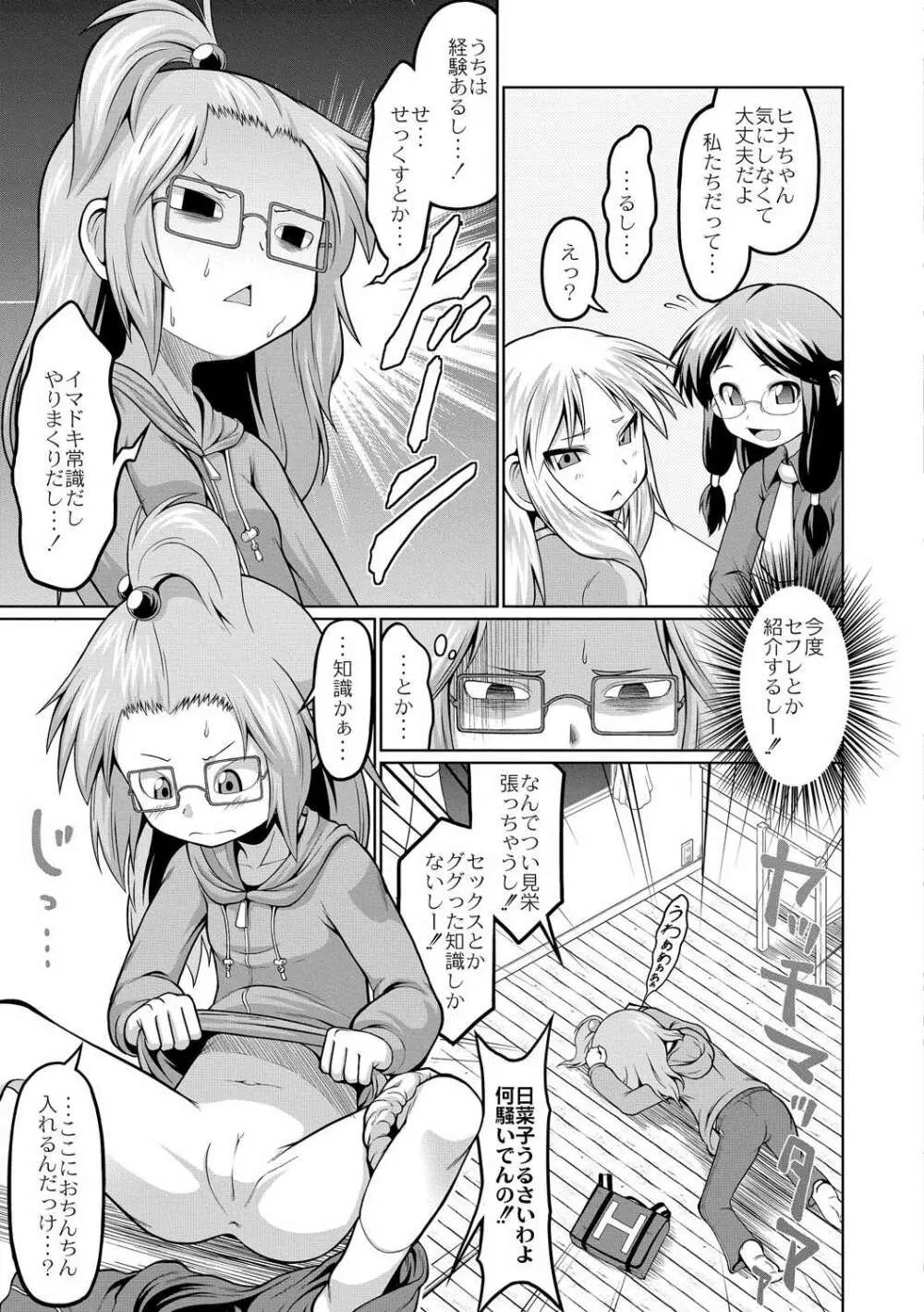 おこさまばすけっと Page.127