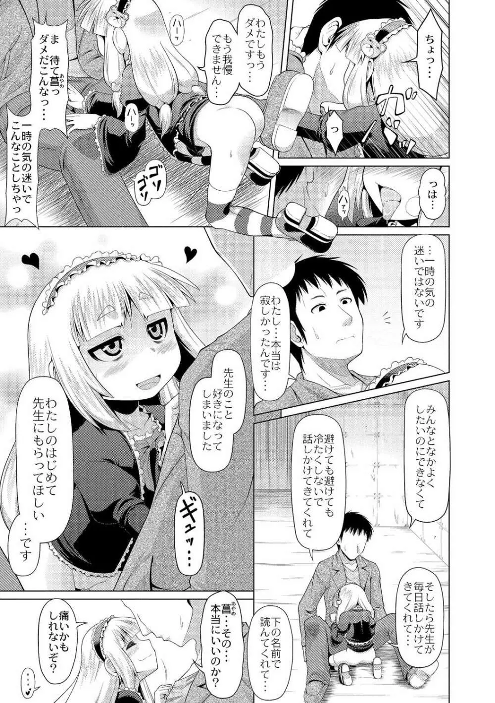 おこさまばすけっと Page.13