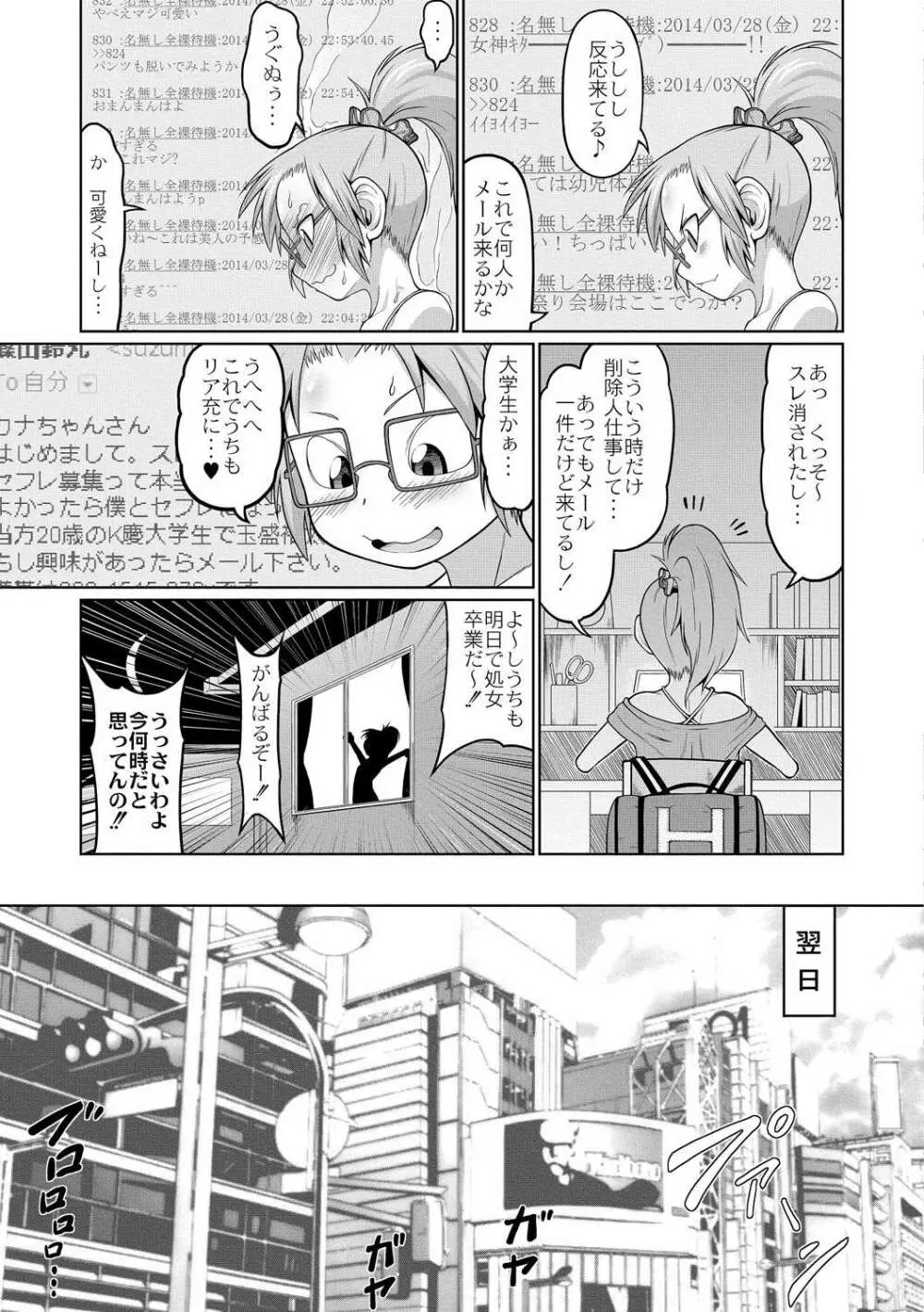 おこさまばすけっと Page.131