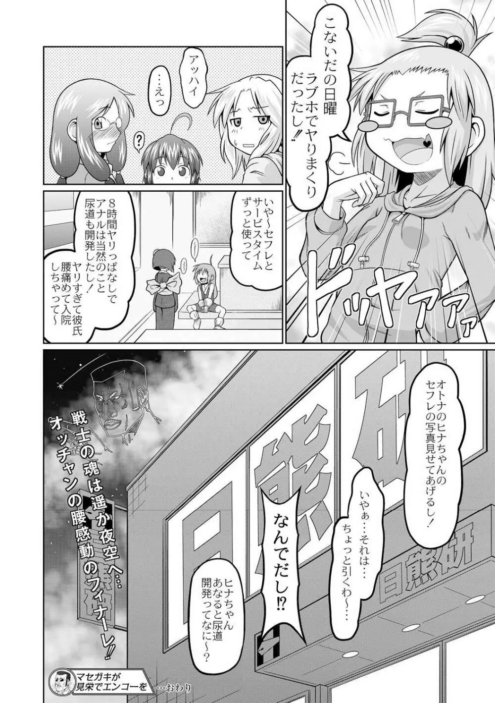 おこさまばすけっと Page.144