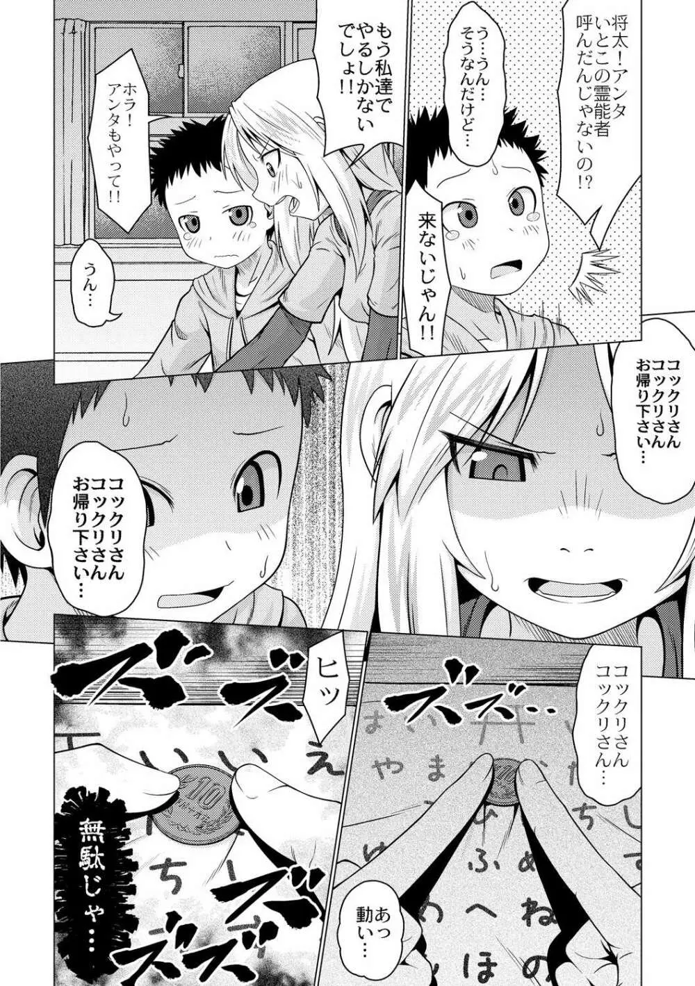 おこさまばすけっと Page.148