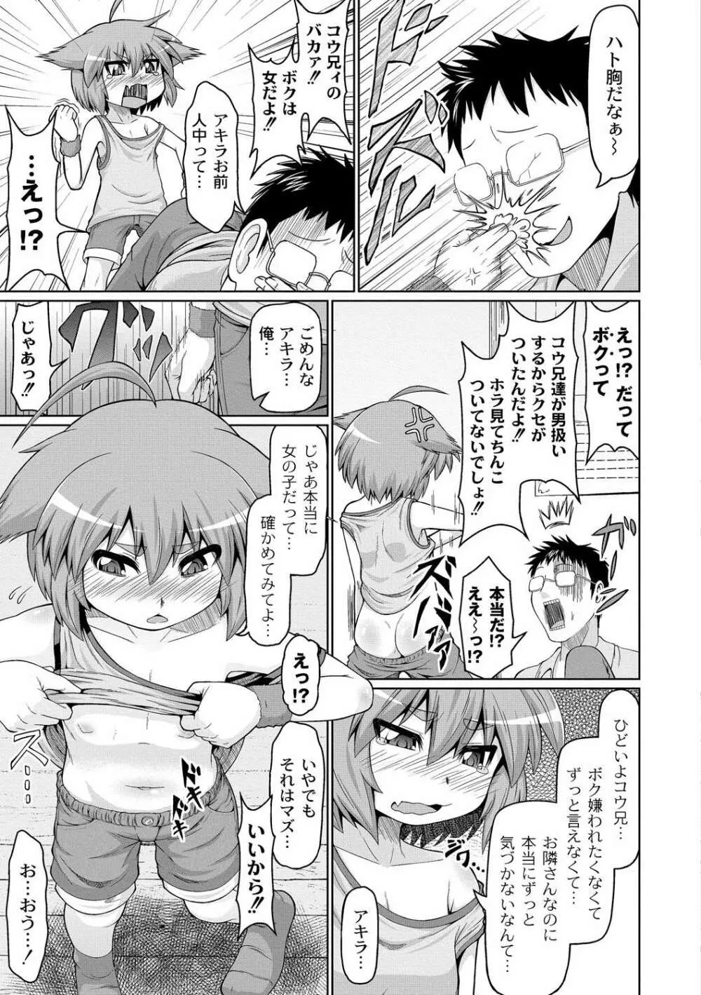 おこさまばすけっと Page.49