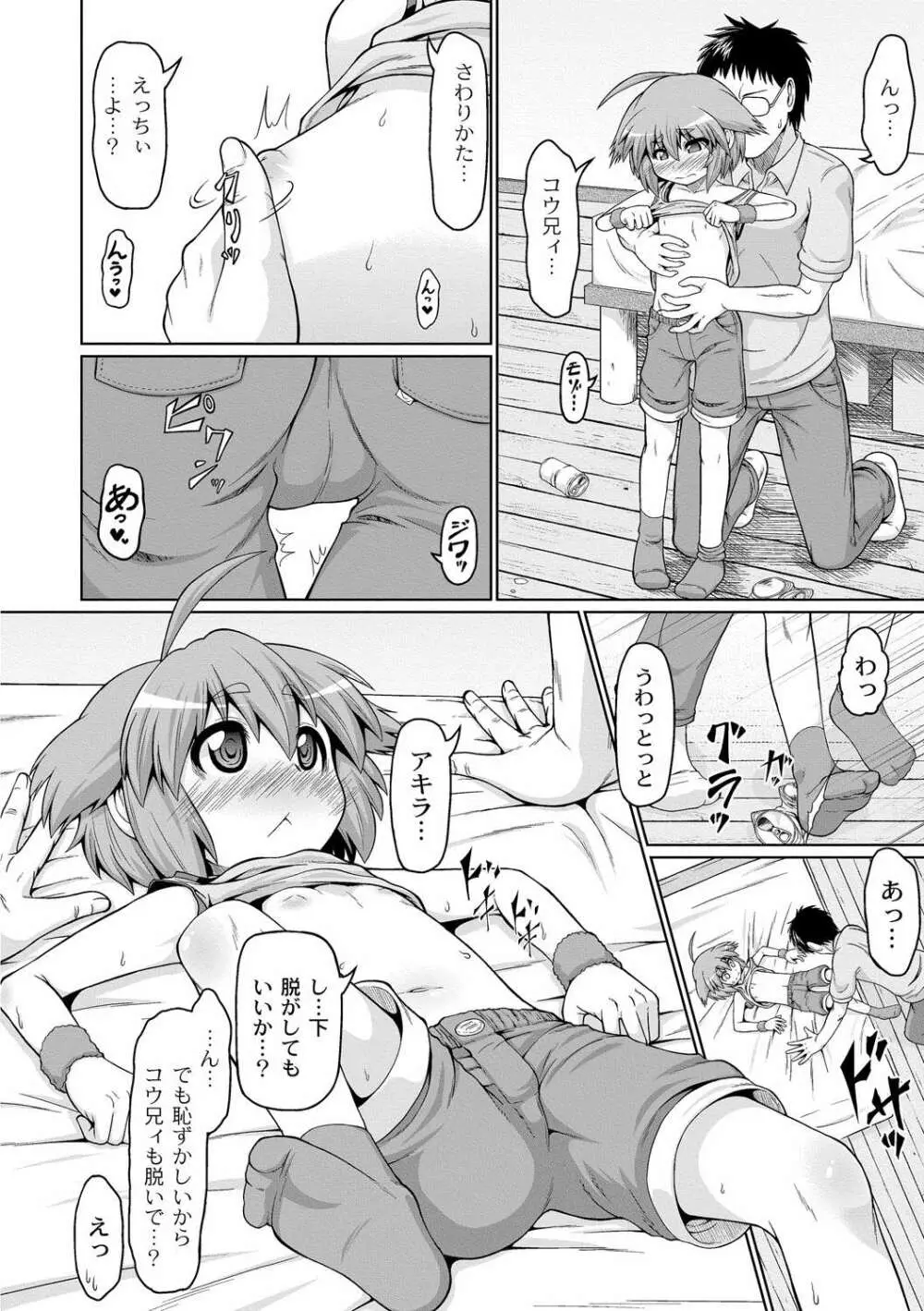 おこさまばすけっと Page.50