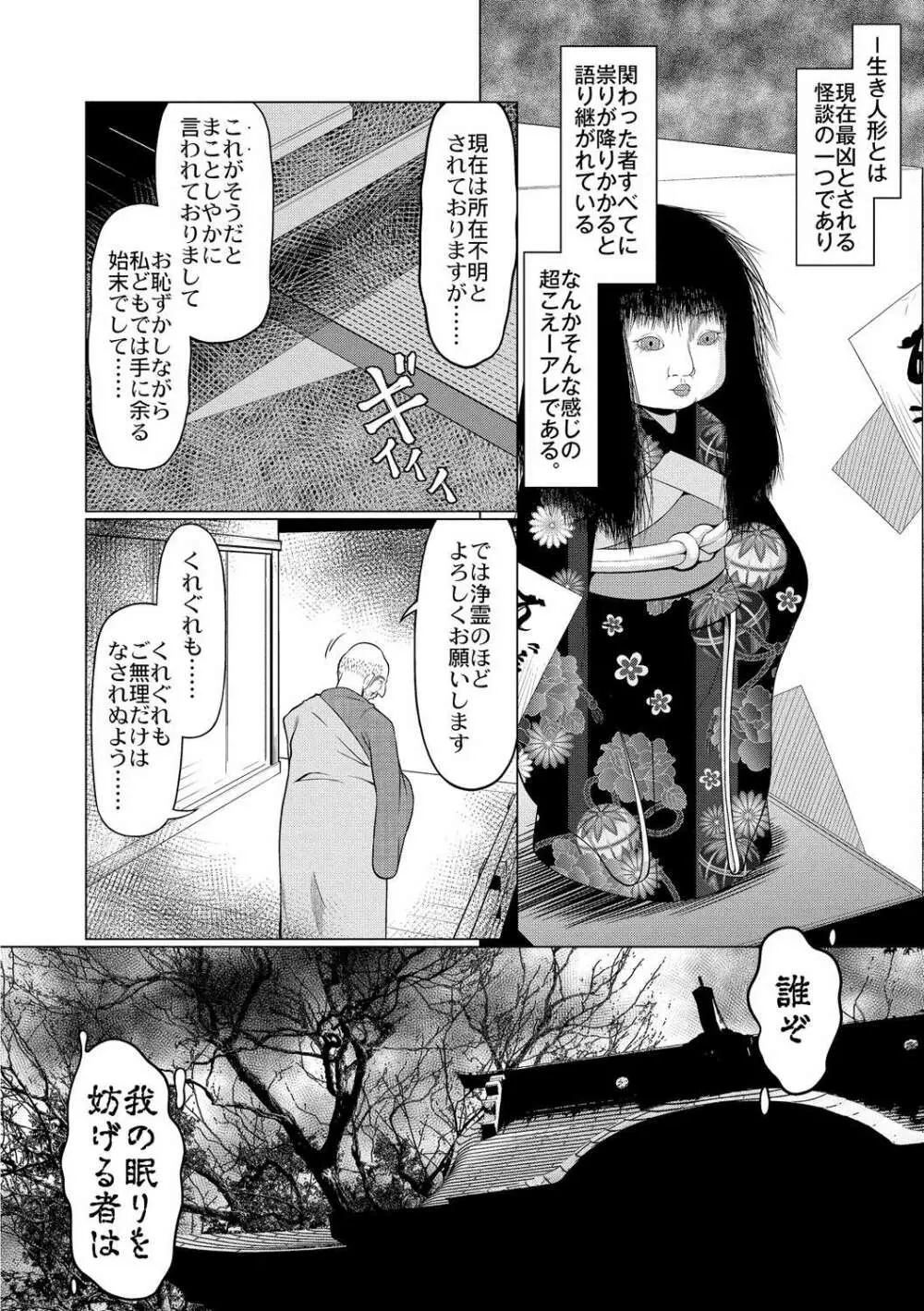 おこさまばすけっと Page.72