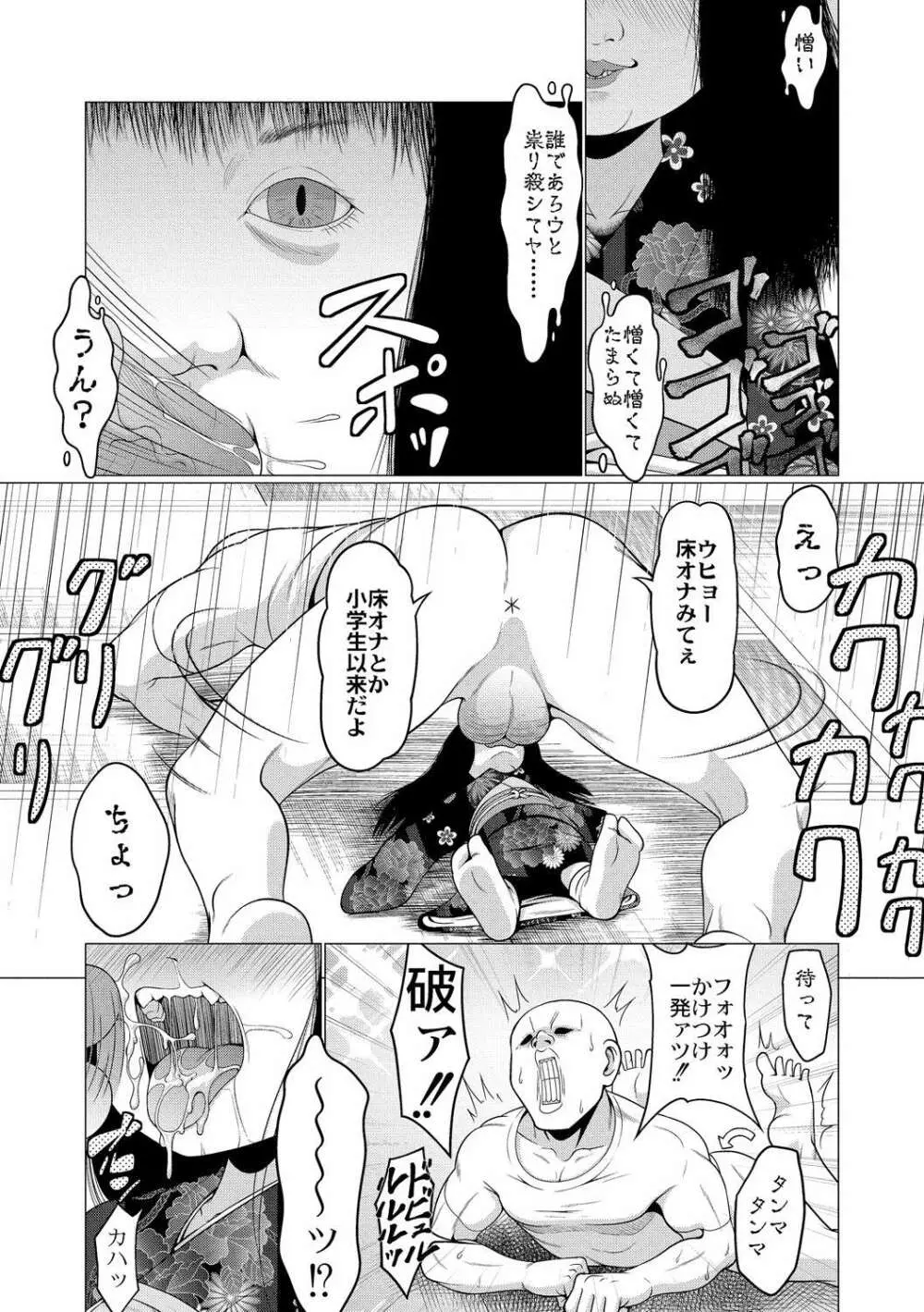 おこさまばすけっと Page.73