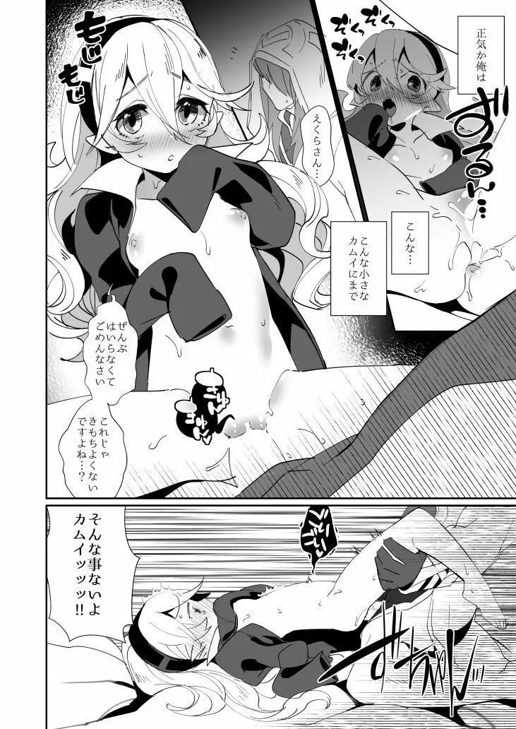 召喚士の寵竜2.2 Page.3