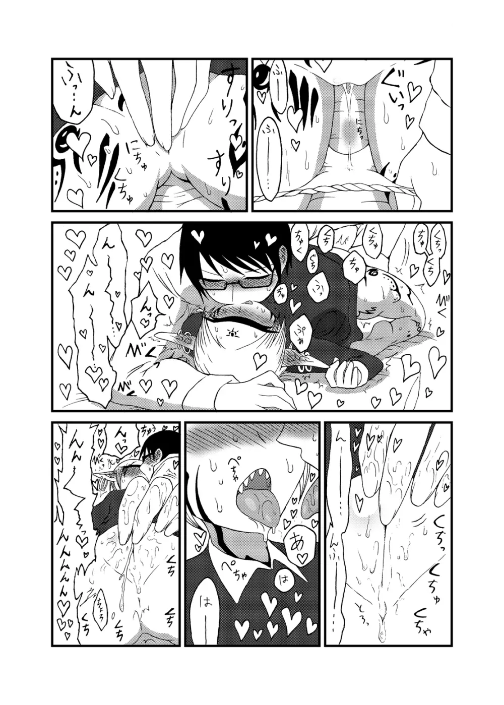 未開の地で拾った謎言語単眼ちゃんをメイドとして雇っていちゃらぶする本3.5 Page.11