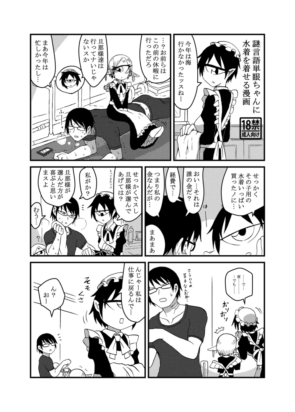 未開の地で拾った謎言語単眼ちゃんをメイドとして雇っていちゃらぶする本3.5 Page.16