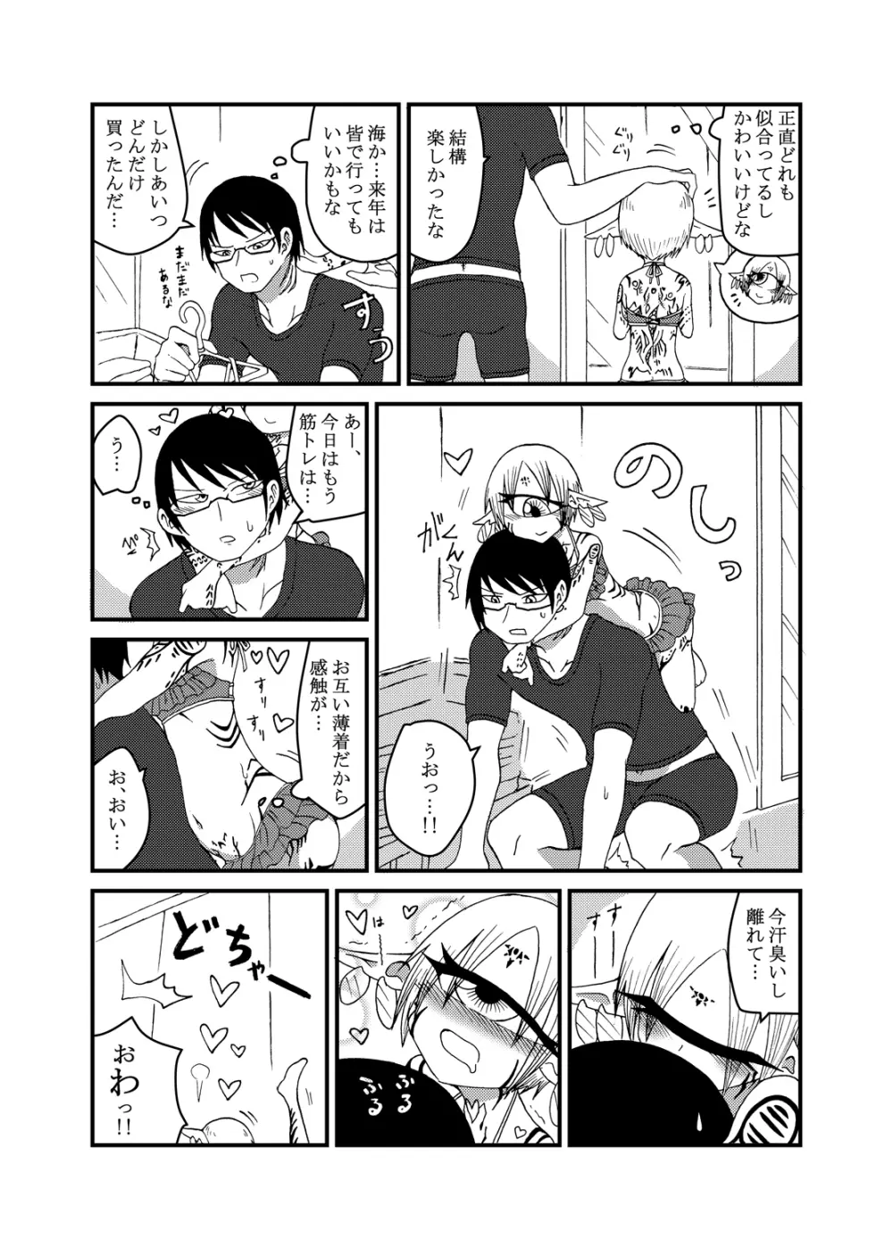 未開の地で拾った謎言語単眼ちゃんをメイドとして雇っていちゃらぶする本3.5 Page.19