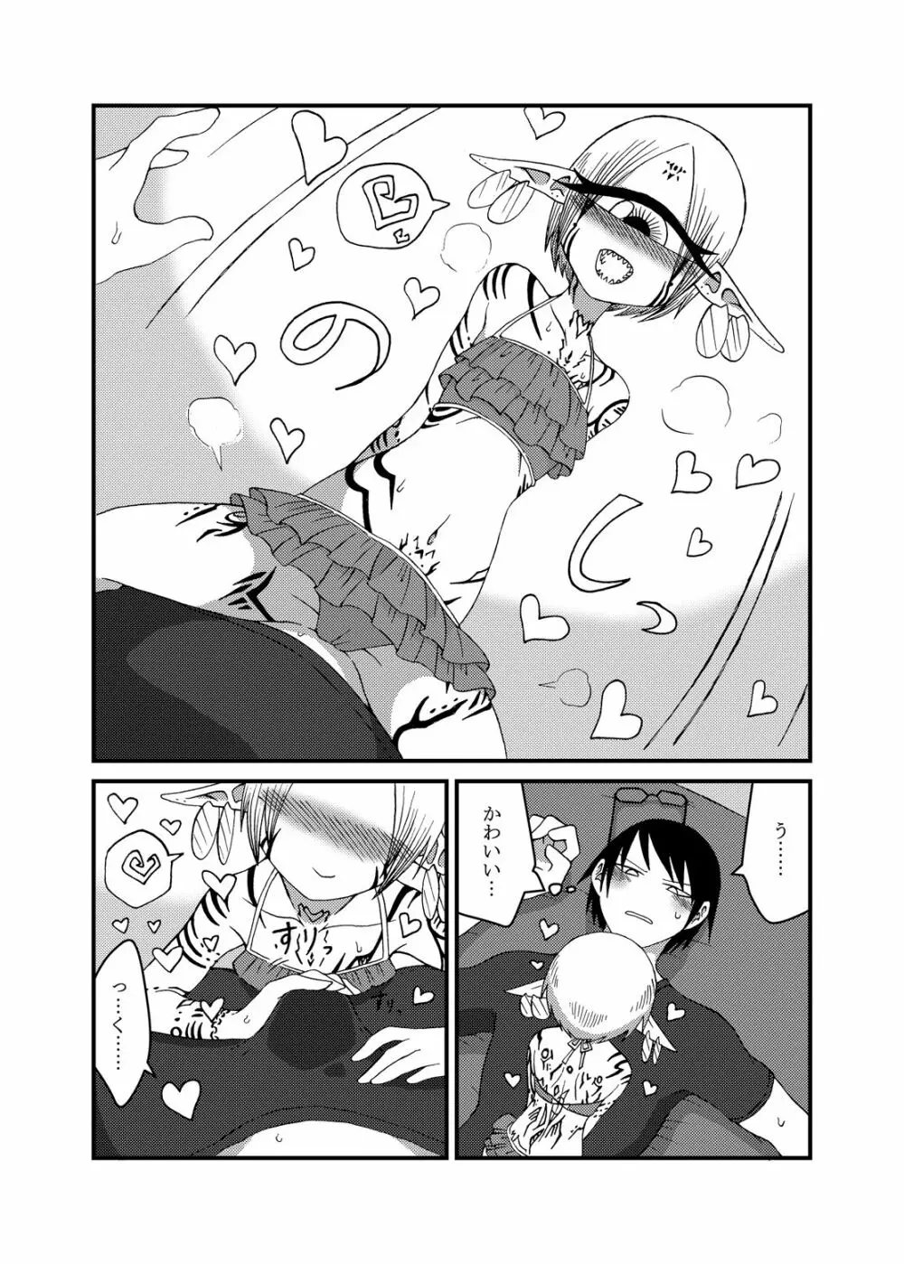 未開の地で拾った謎言語単眼ちゃんをメイドとして雇っていちゃらぶする本3.5 Page.20