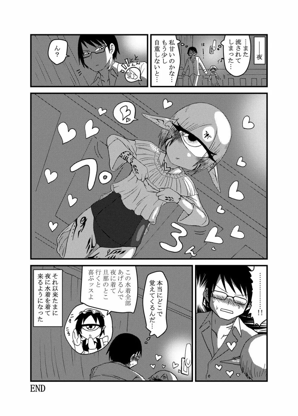 未開の地で拾った謎言語単眼ちゃんをメイドとして雇っていちゃらぶする本3.5 Page.23