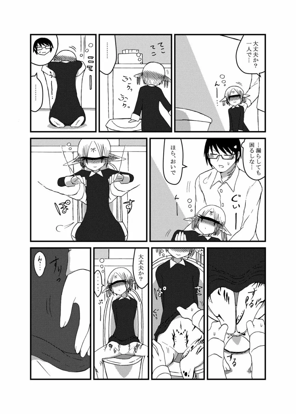 未開の地で拾った謎言語単眼ちゃんをメイドとして雇っていちゃらぶする本3.5 Page.7