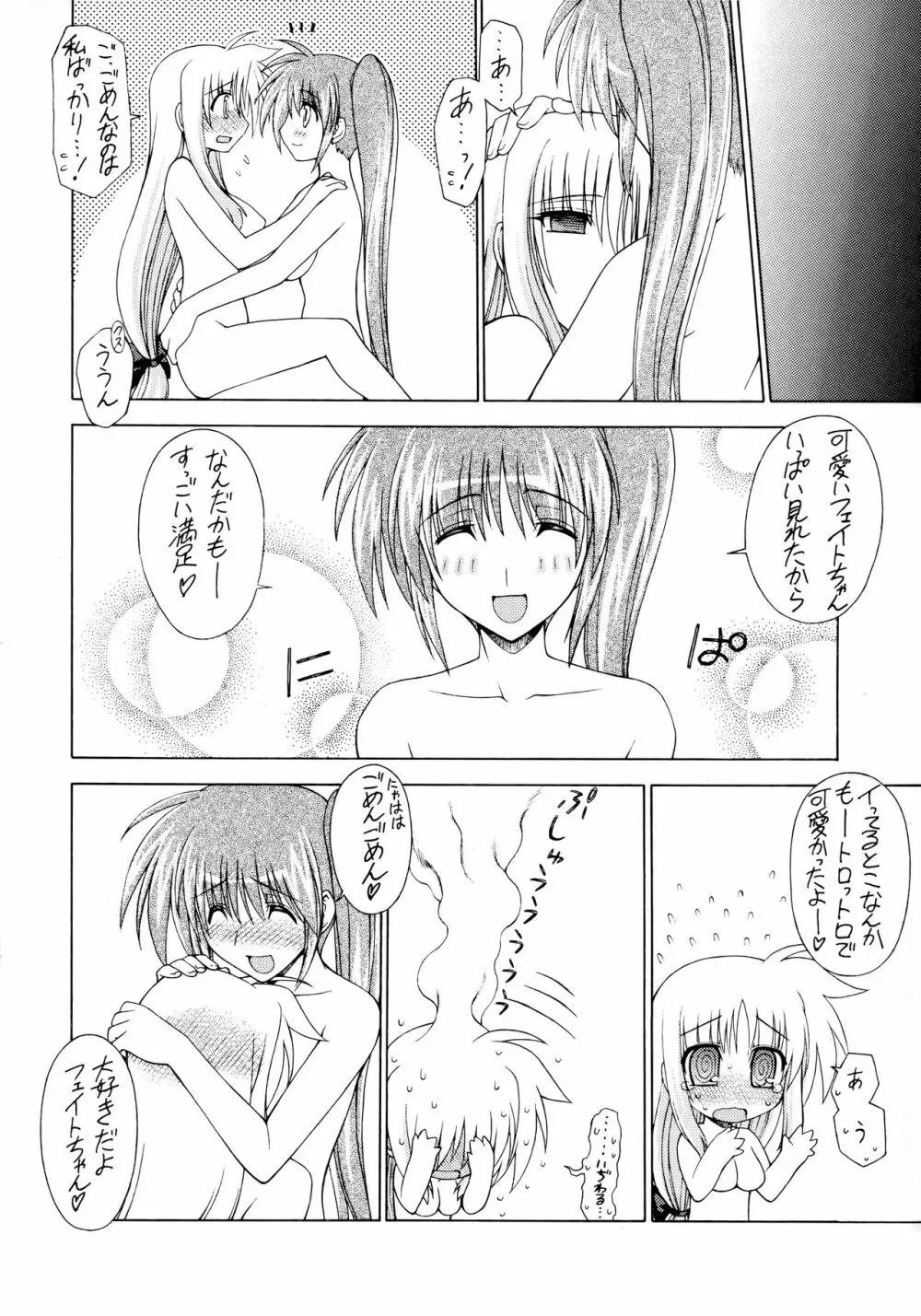 なのフェイまつり Page.13