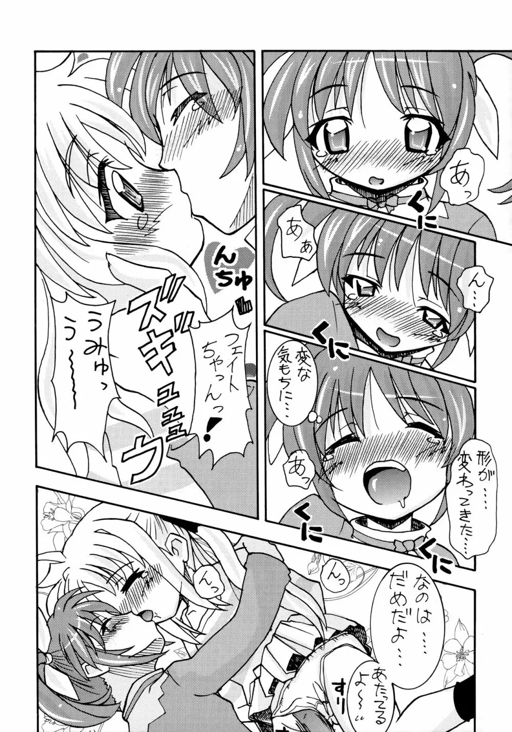 なのフェイまつり Page.19