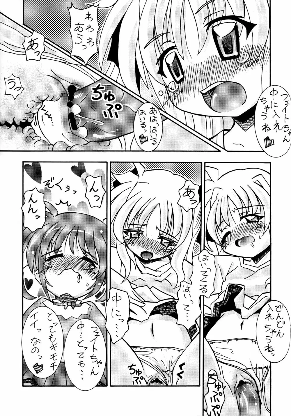 なのフェイまつり Page.20