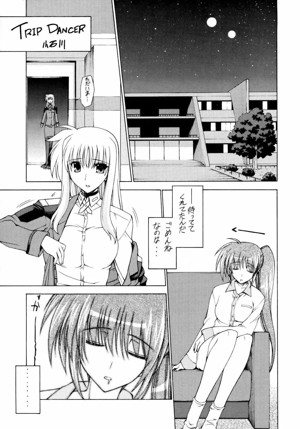 なのフェイまつり Page.4