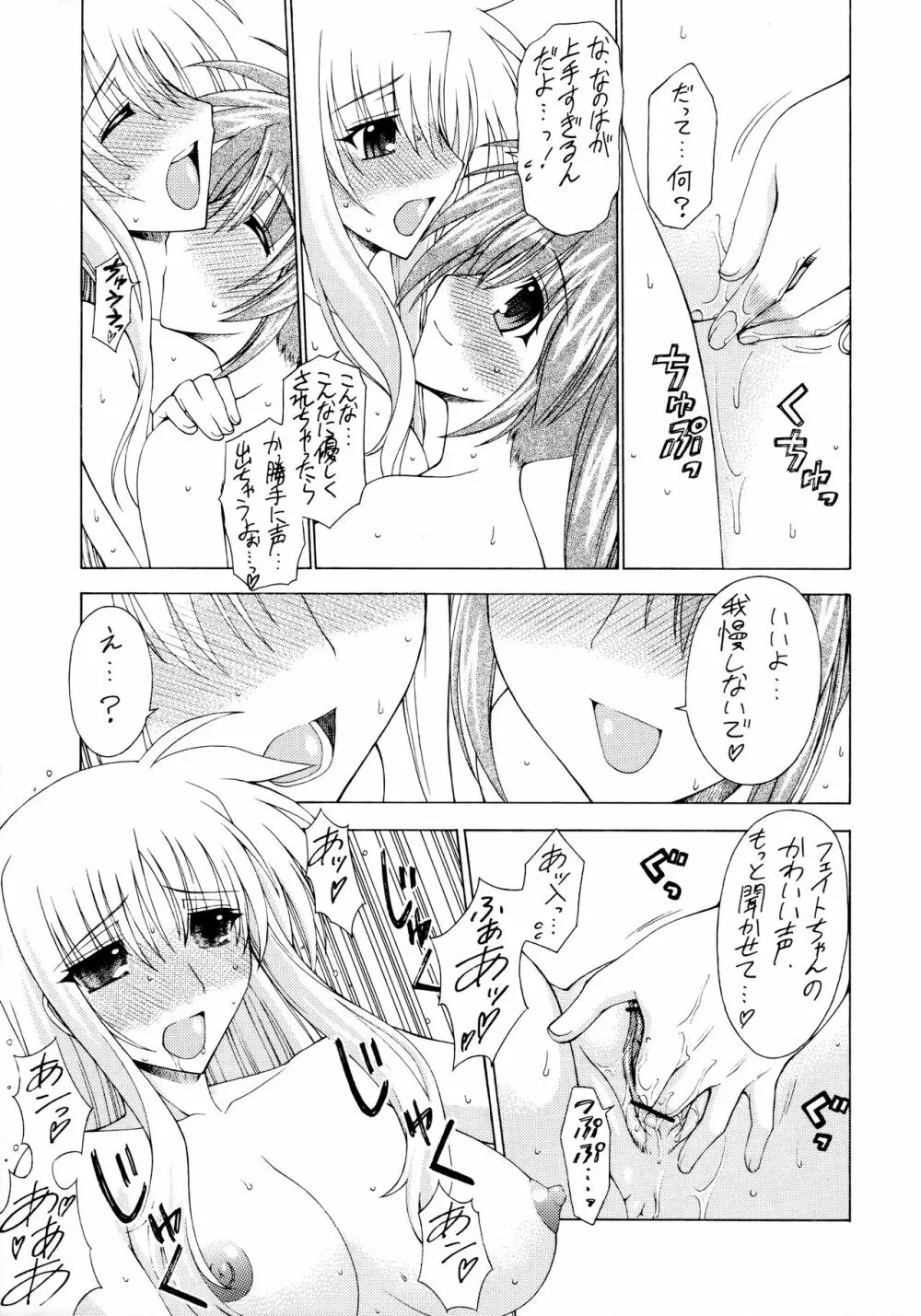 なのフェイまつり Page.8