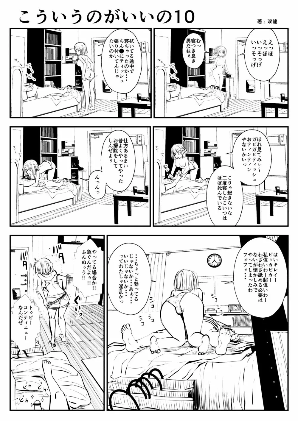 こういうのがいいの Page.20