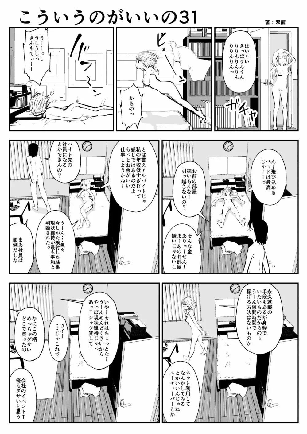 こういうのがいいの Page.56