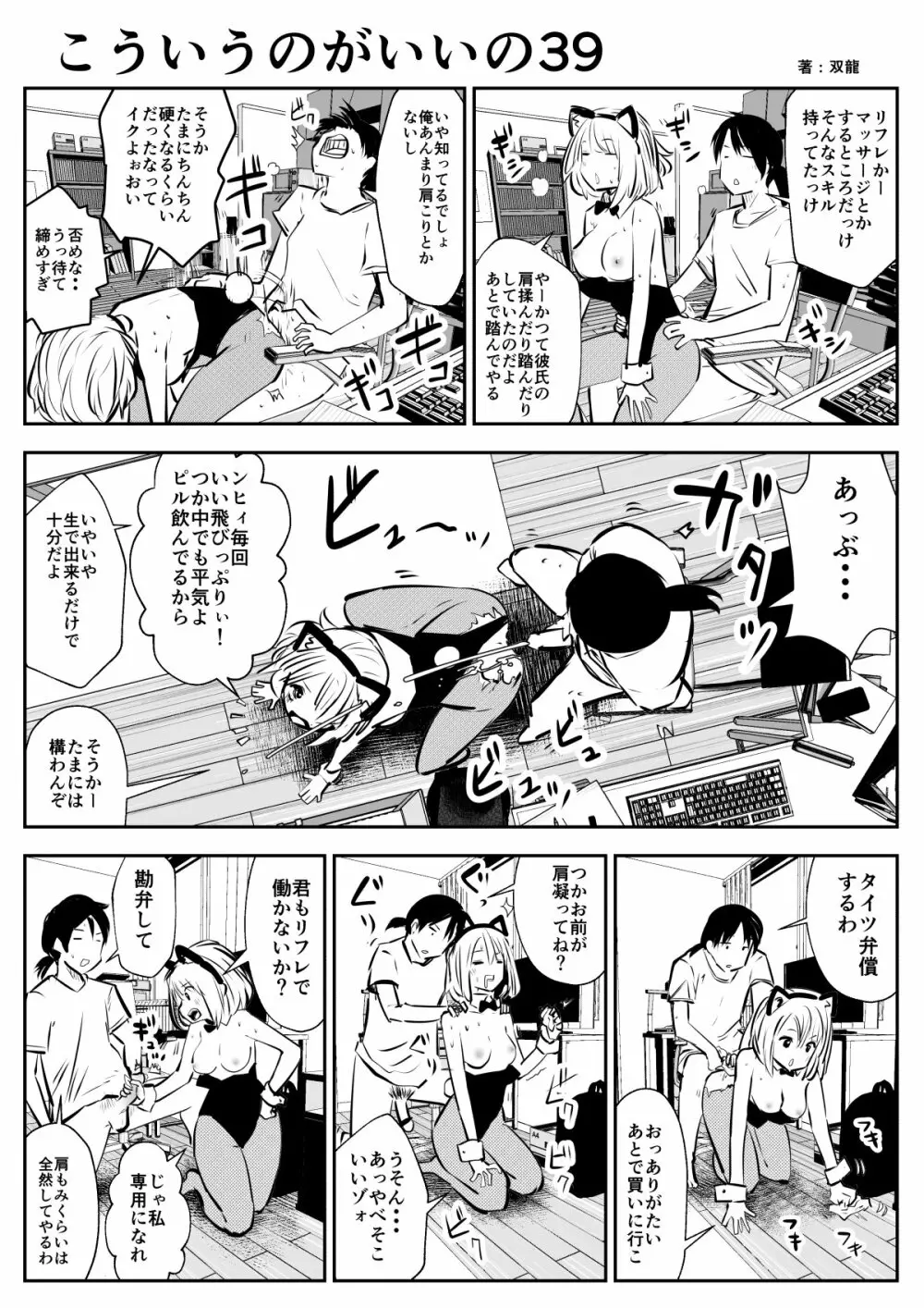 こういうのがいいの Page.70