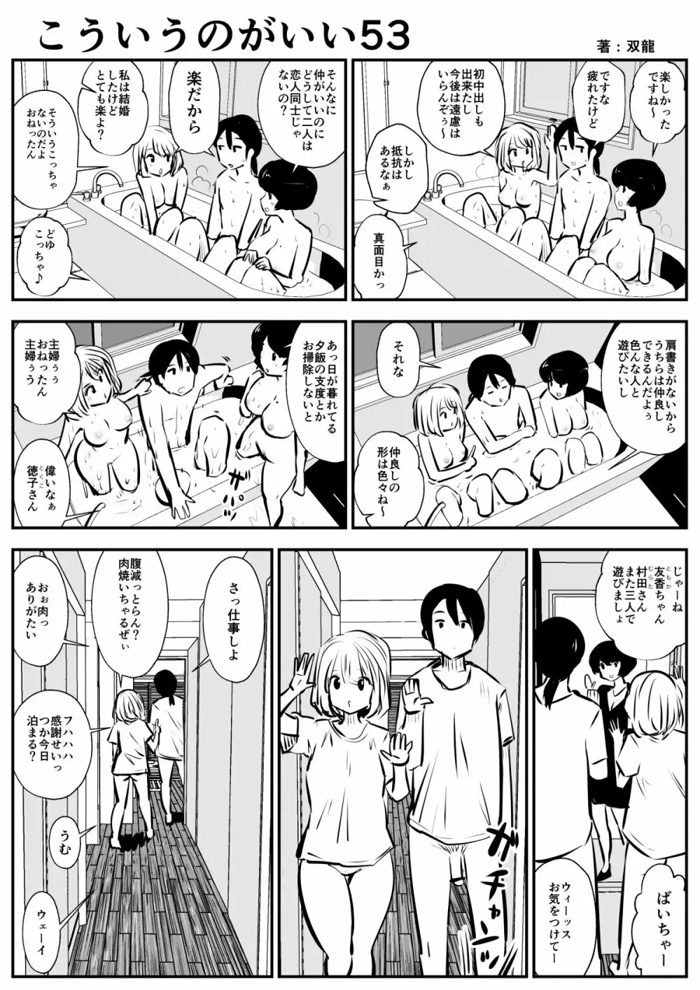 こういうのがいいの Page.89