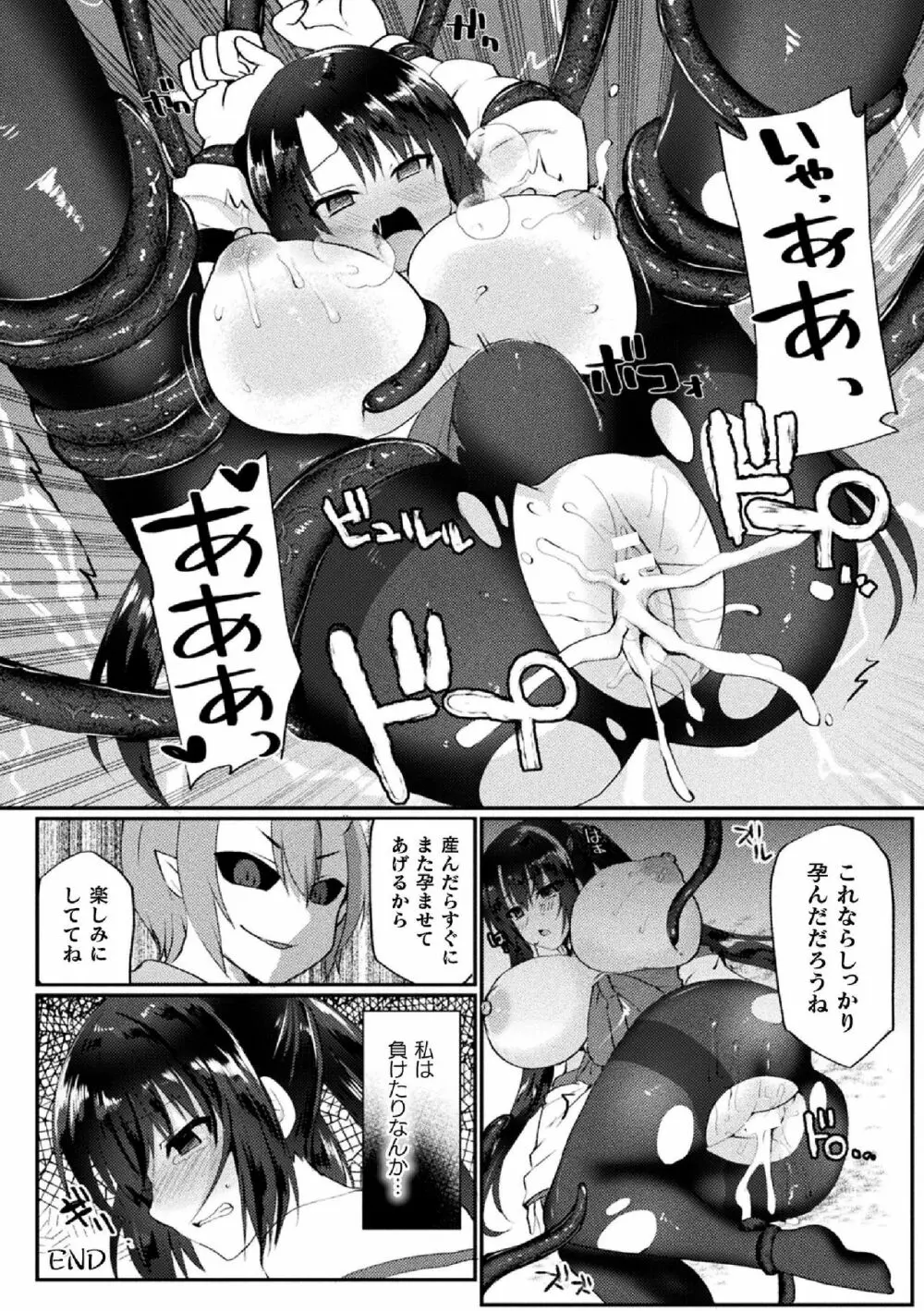 敗北乙女エクスタシー Vol.14 Page.116