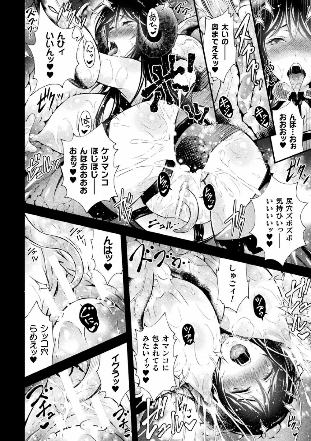 敗北乙女エクスタシー Vol.14 Page.132