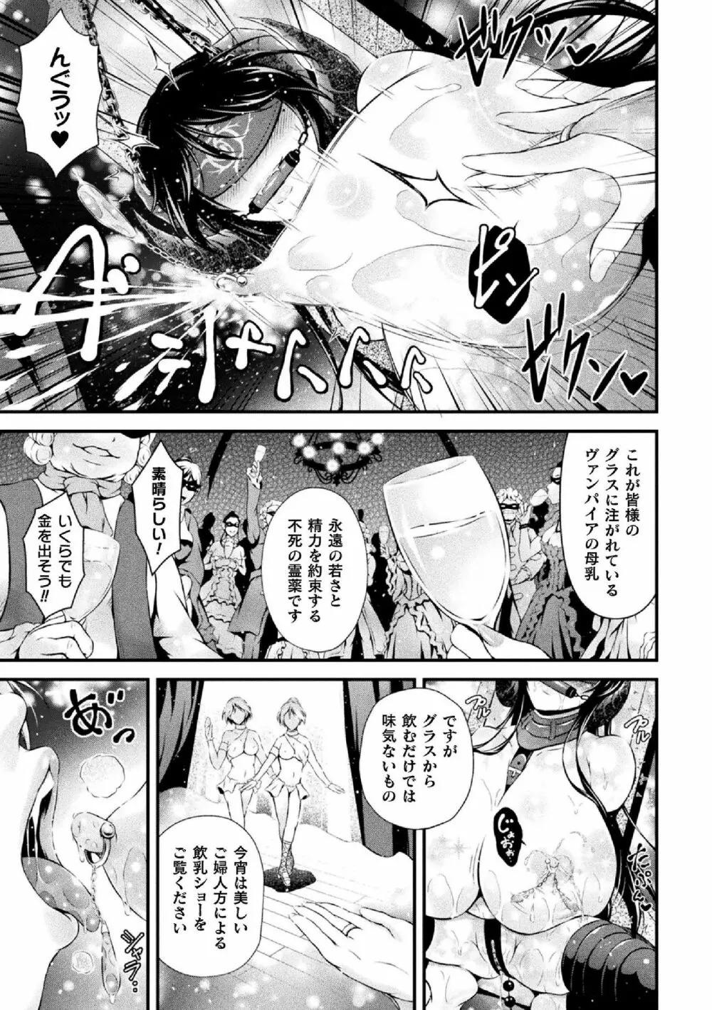 敗北乙女エクスタシー Vol.14 Page.135