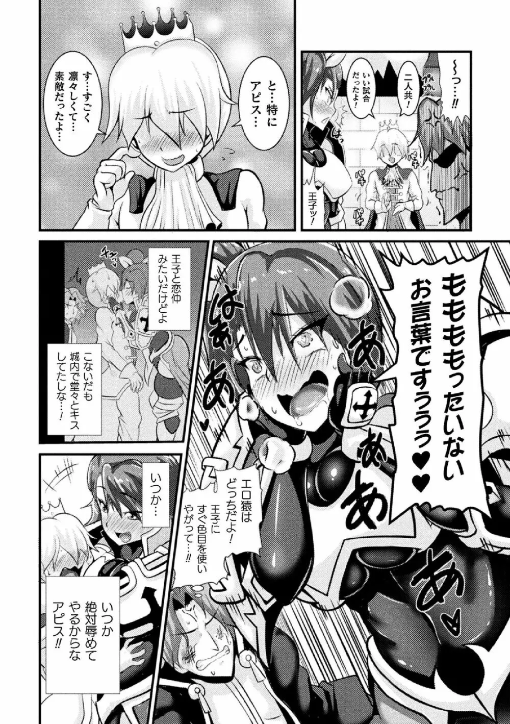 敗北乙女エクスタシー Vol.14 Page.34