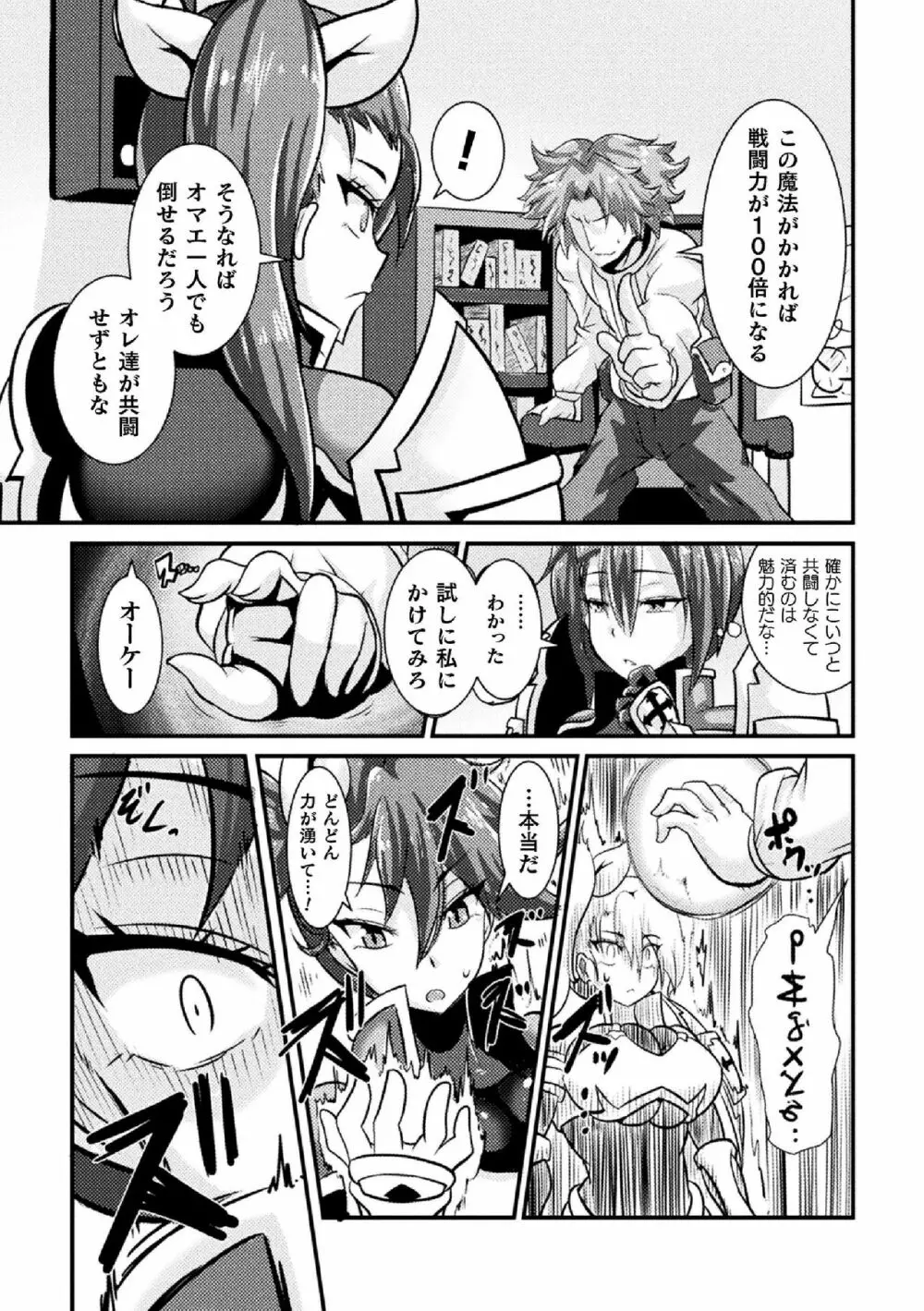 敗北乙女エクスタシー Vol.14 Page.37