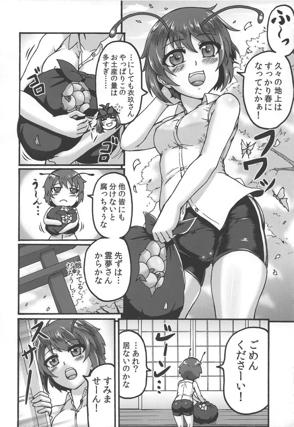 ゆかりんと。 Page.3