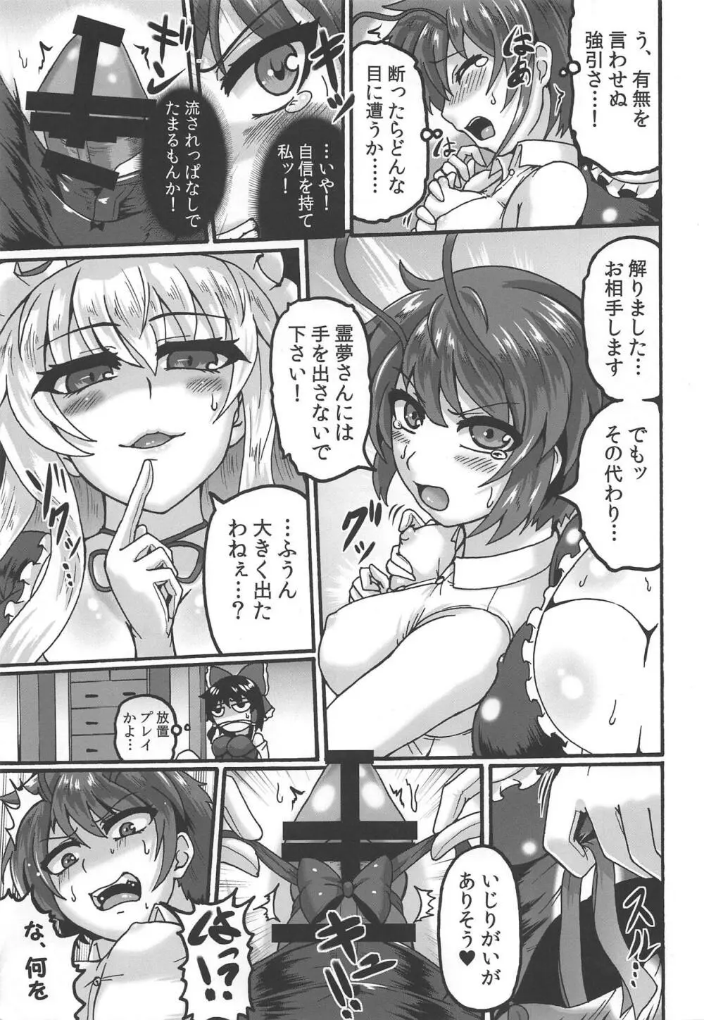 ゆかりんと。 Page.6