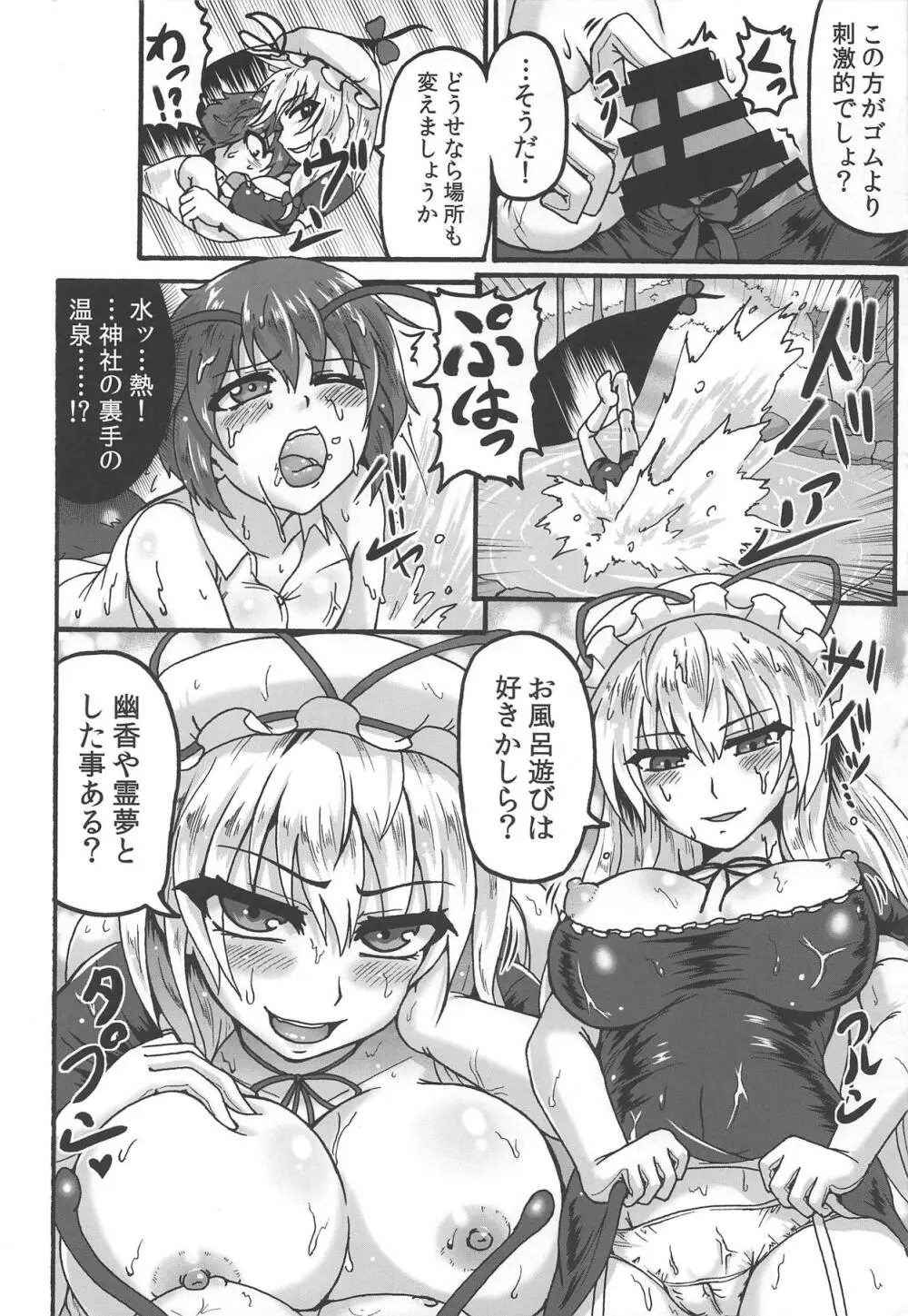 ゆかりんと。 Page.7