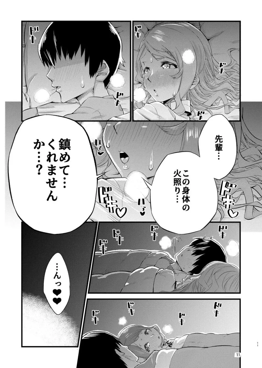 寝不足な紗江ちゃん Page.10