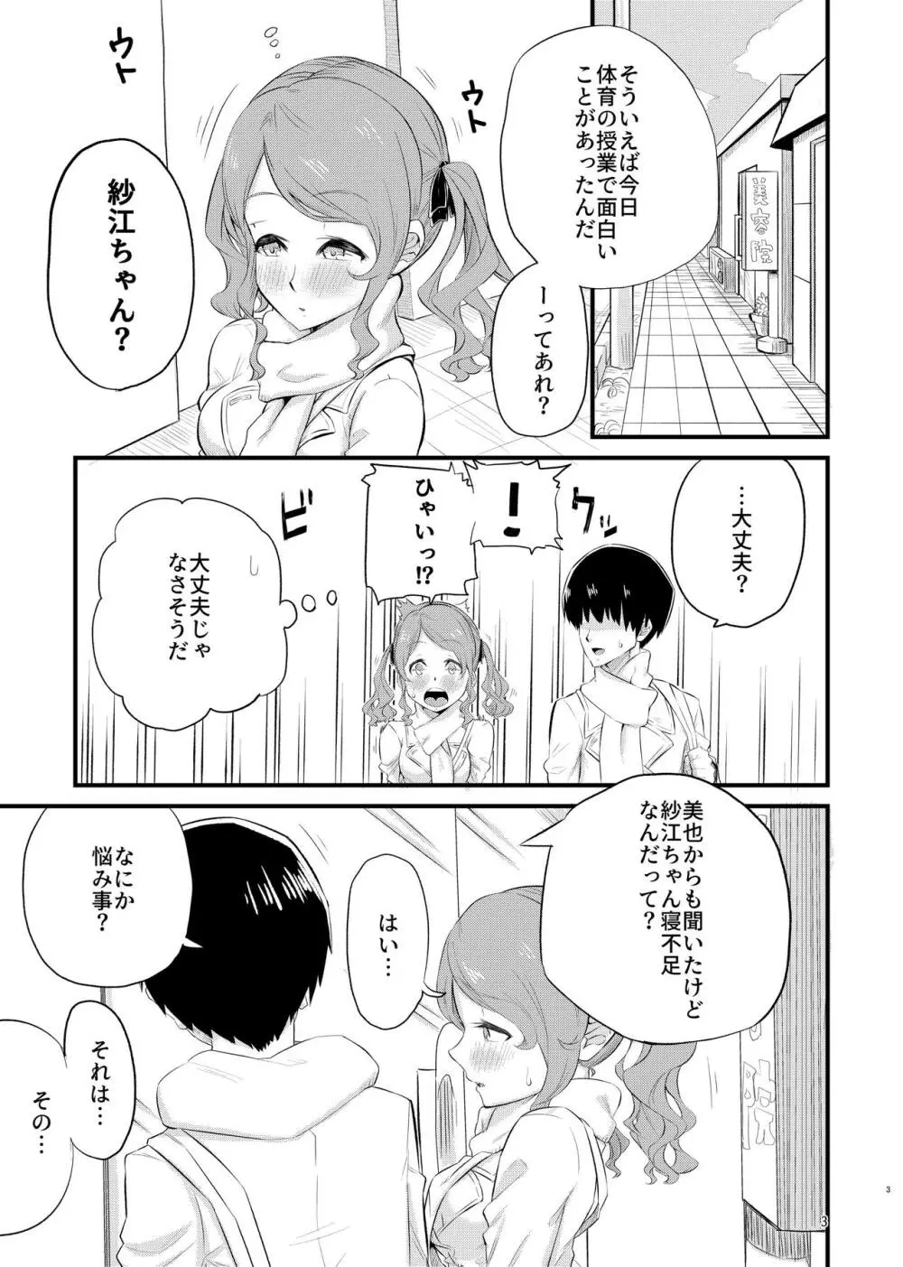 寝不足な紗江ちゃん Page.2