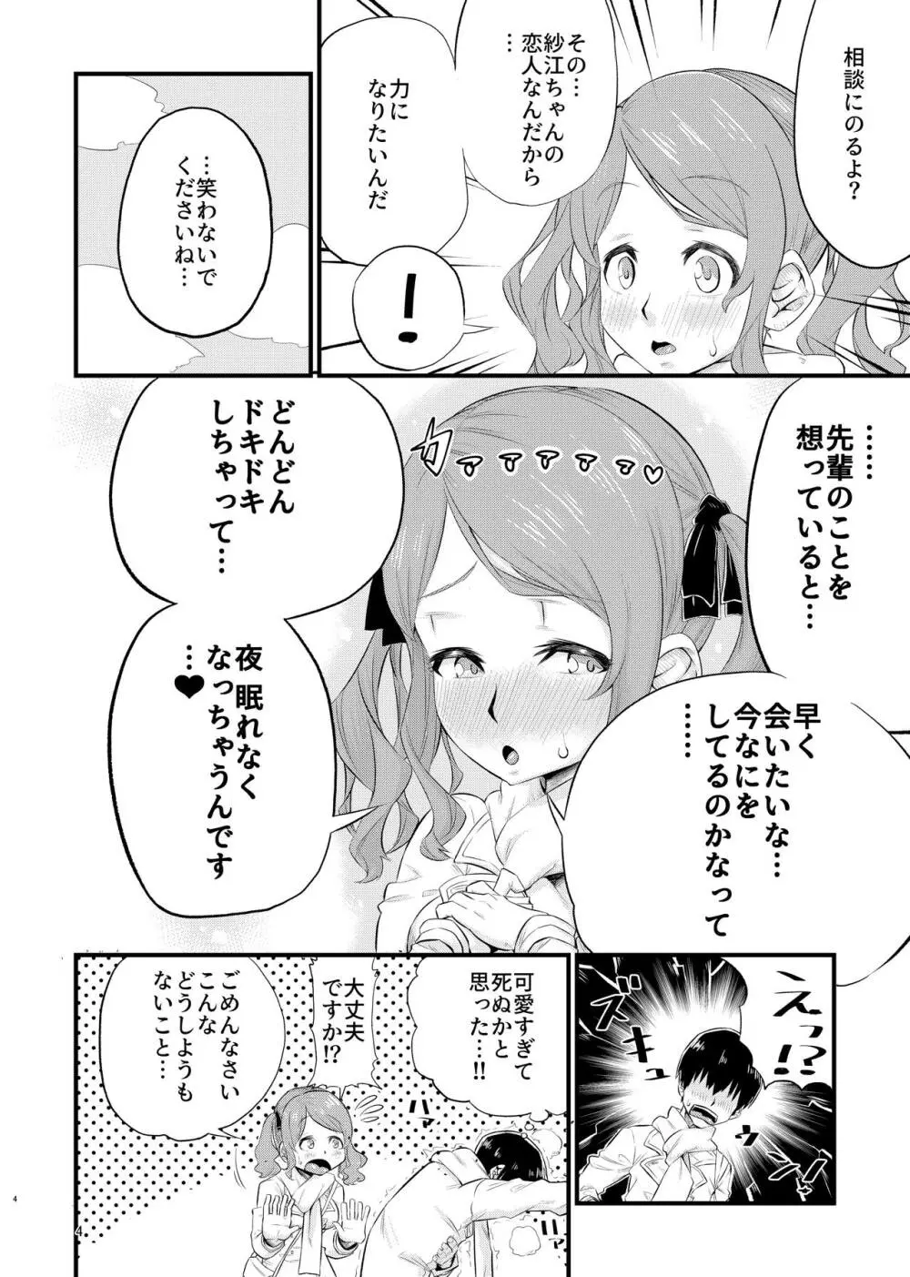 寝不足な紗江ちゃん Page.3