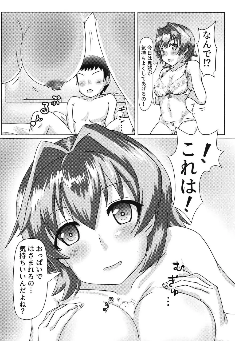 鬼怒とホテルへ行ったお話 Page.11