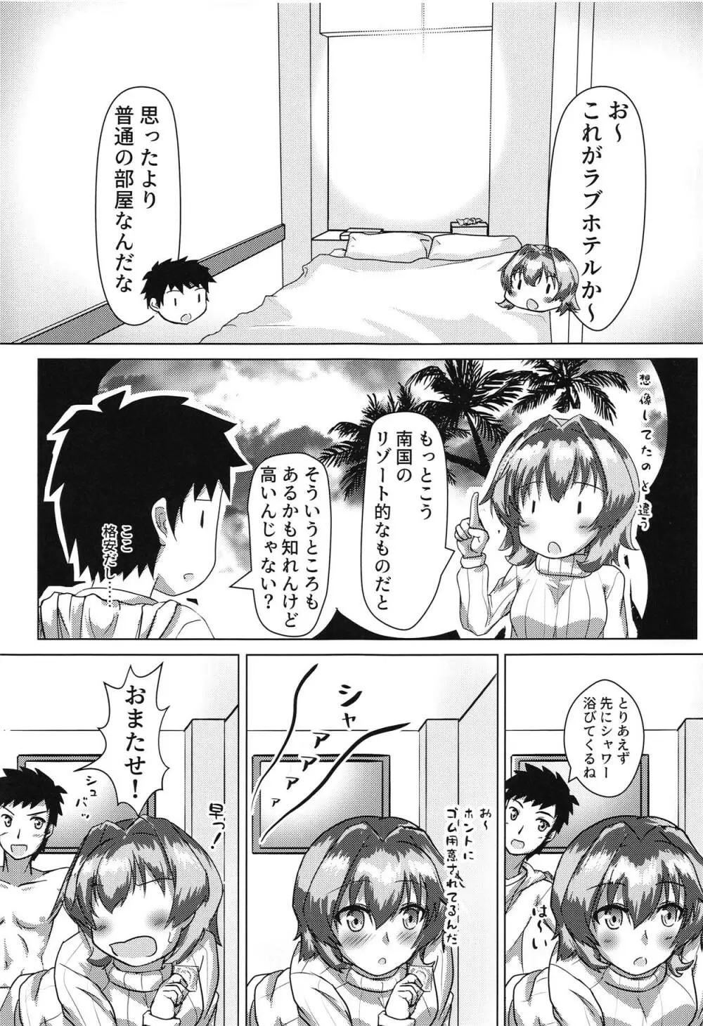 鬼怒とホテルへ行ったお話 Page.2