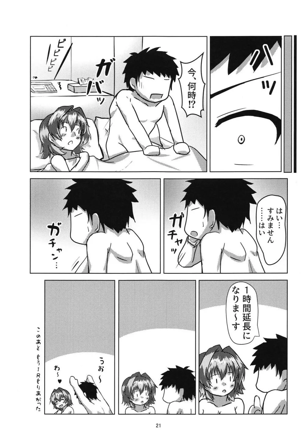 鬼怒とホテルへ行ったお話 Page.20