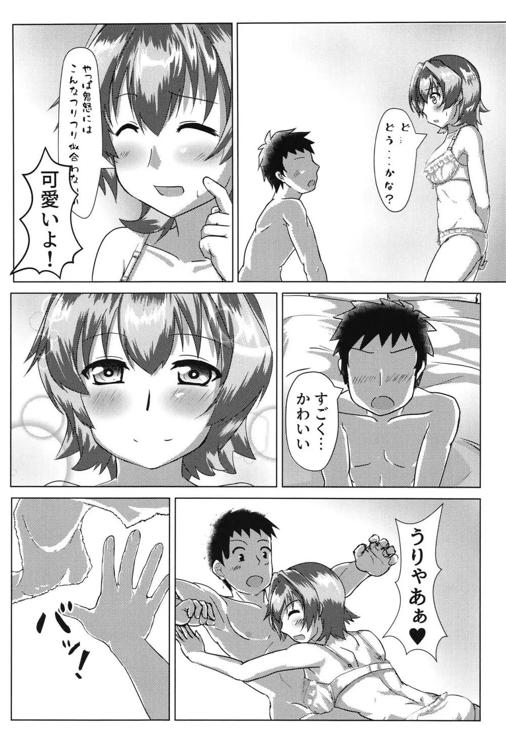 鬼怒とホテルへ行ったお話 Page.5