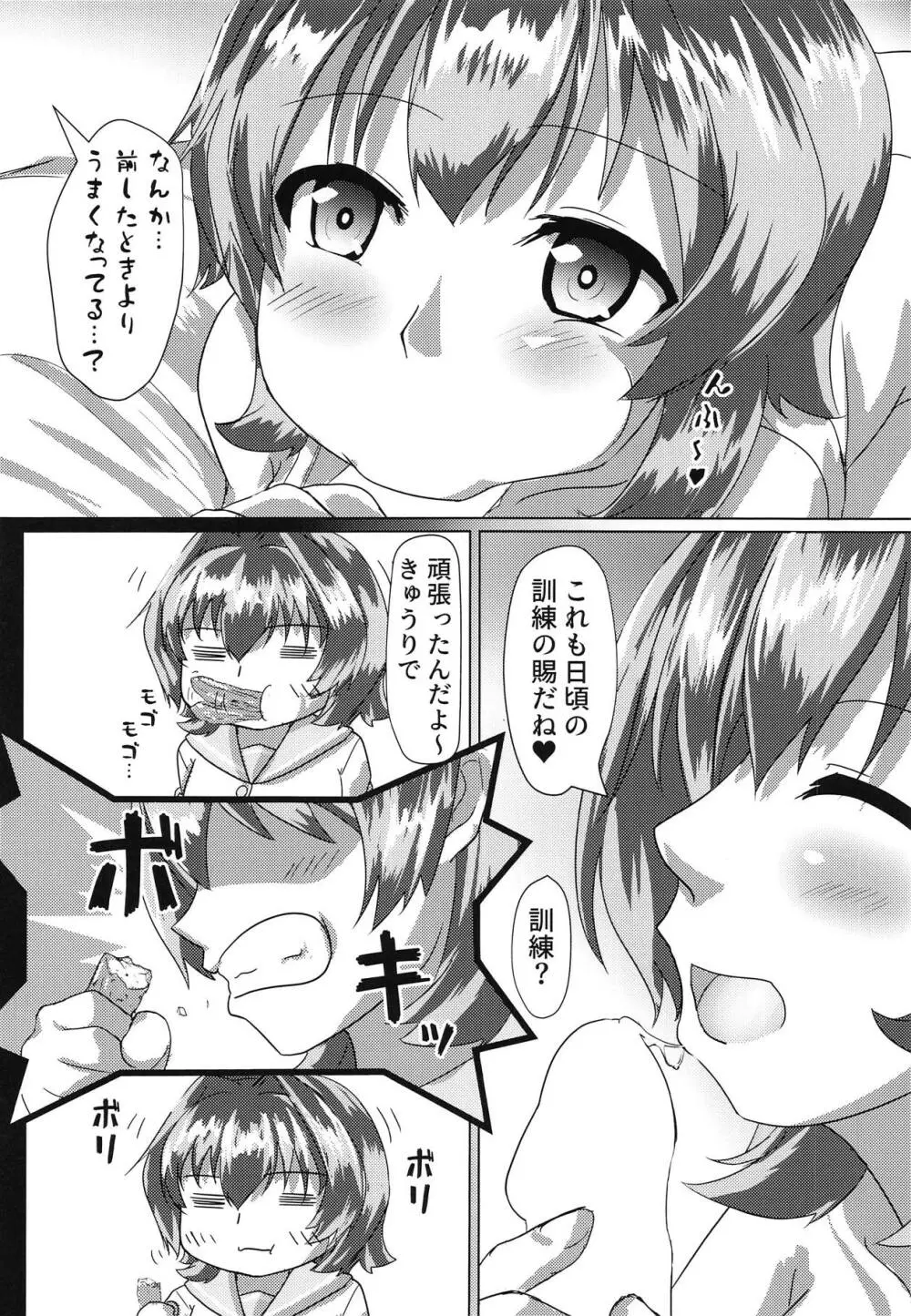 鬼怒とホテルへ行ったお話 Page.7