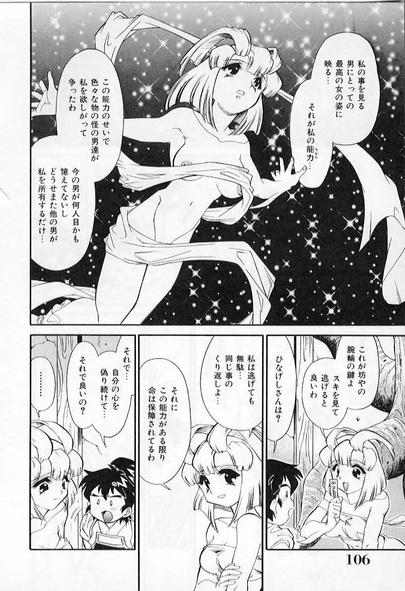 淫虐獣妖艶退魔行 ファイティングキッズ ２ Page.108