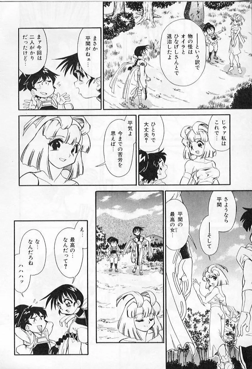 淫虐獣妖艶退魔行 ファイティングキッズ ２ Page.116