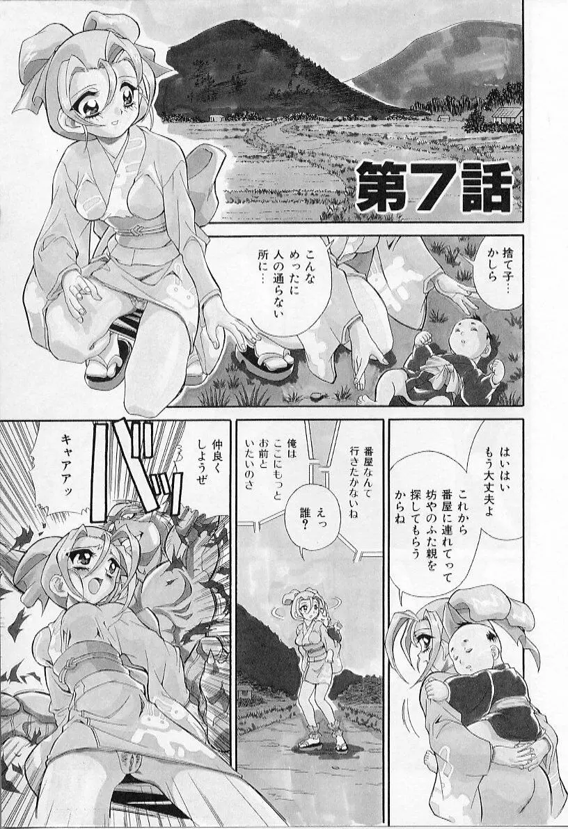 淫虐獣妖艶退魔行 ファイティングキッズ ２ Page.117