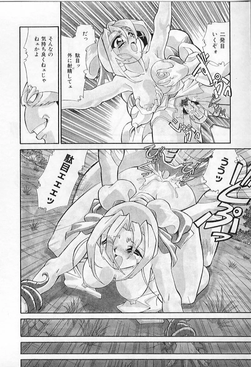 淫虐獣妖艶退魔行 ファイティングキッズ ２ Page.122