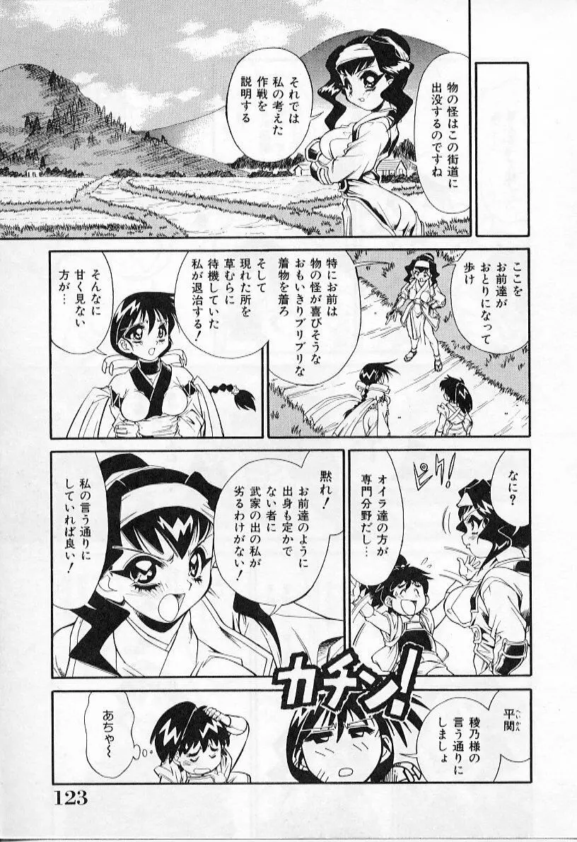 淫虐獣妖艶退魔行 ファイティングキッズ ２ Page.125